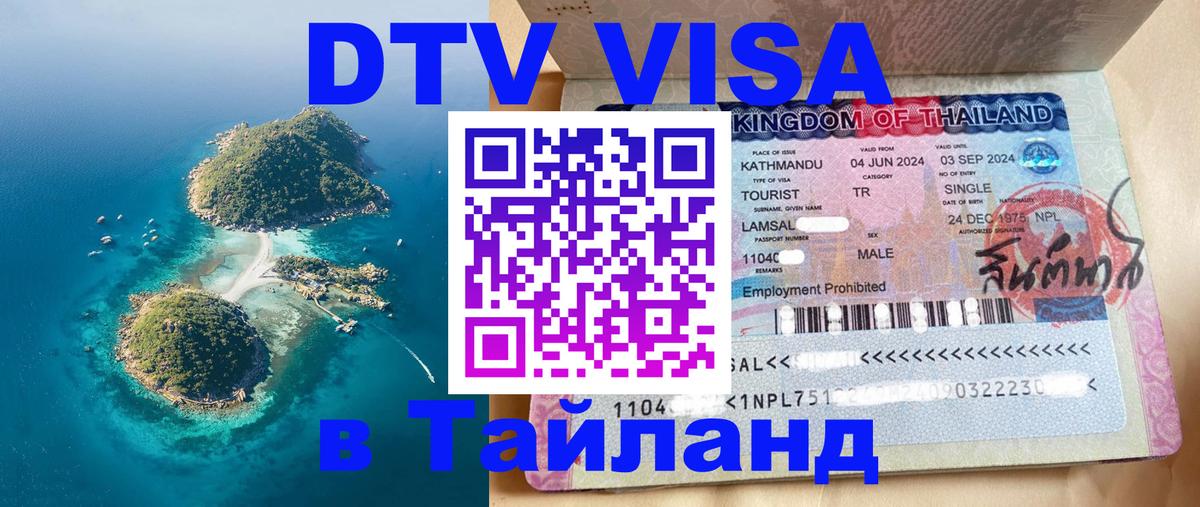 Цены на DTV визу в Таиланд — пакеты услуг, достаточно даже паспорта - Анкара  04.10.2025 